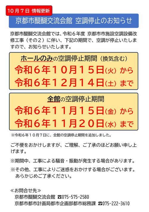 令和6年度4～6月 10月～12月空調停止のお知らせ - コピー.jpg